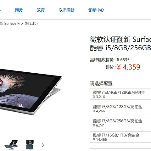 官翻surface pro5到手评测及常见问题教程