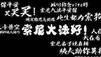 索尼弟子说真相，SONY 5.1声吧HT-RT3使用篇