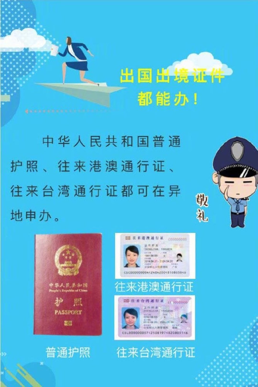 出行提示:办出入境证件不用回户籍地了!4月1日起实行“全国通办”,手续一致!