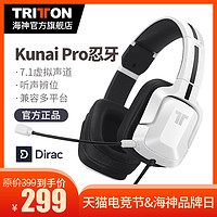 TRITTON海神kunai pro 忍牙Dirac调音7.1声道电竞耳机头戴式耳麦