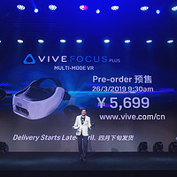 开启VR海量内容源时代：HTC于VEC2019推出首款全六自由度多模式VR一体机 Vive Focus Plus