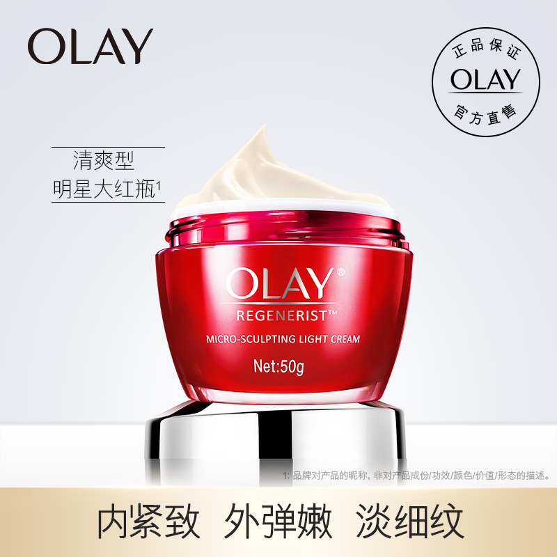 OLAY大红瓶:经典/无香/空气霜/三点霜,一篇搞定不同版本大红瓶选购