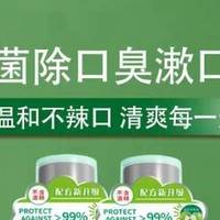 消灭你的重口味——安格乐漱口水
