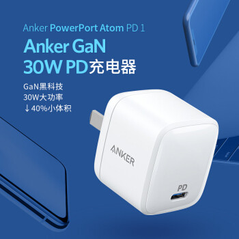 iPhone新搭档——Anker 安克 30W Gan Type-C充电头开箱