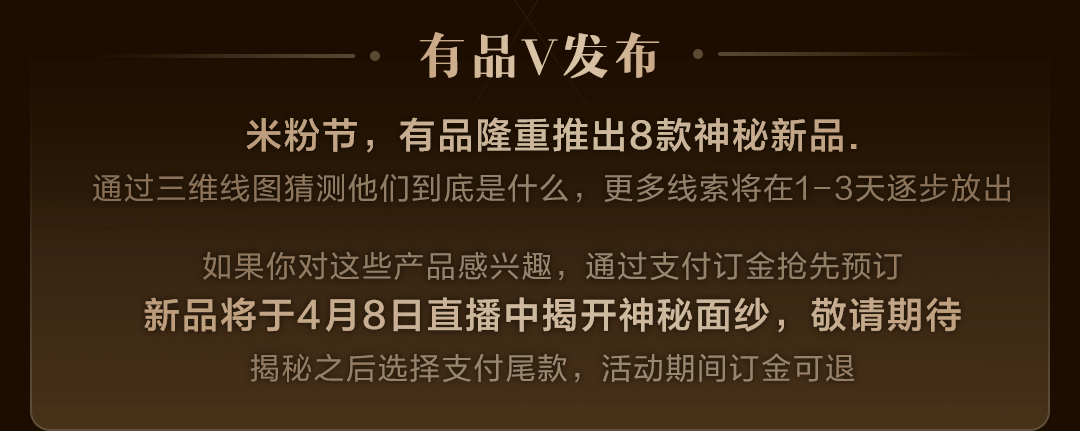 小米有品在”米粉节“率先推出盲买模式 惊喜过程令人期待