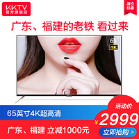 kktv U65 康佳65英寸4k高清网络液晶语音智能平板电视机 wifi 55