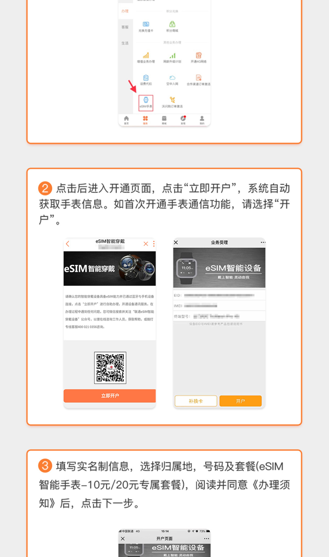 联通eSIM(可穿戴独立号码)业务全国开通,不插SIM卡也能打电话!