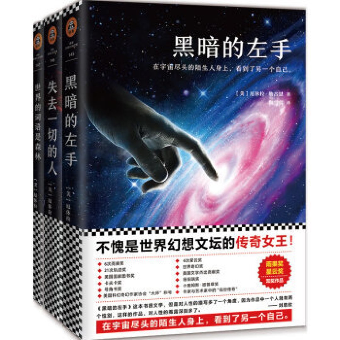 荐书团--那些科幻书
