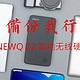 NEWQ Z2 智能无线硬盘开箱及体验