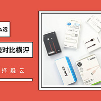 充电&线缆 分享实验 篇六：A to L苹果数据线怎么选？原装、Anker、贝尔金、紫米等十大品牌数据线对比横评