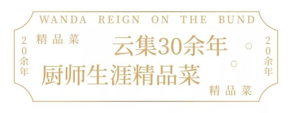 海鲜刺身生蚝畅吃，派送咸蛋黄焗波龙！上海万达瑞华酒店牛排+海鲜自助晚餐