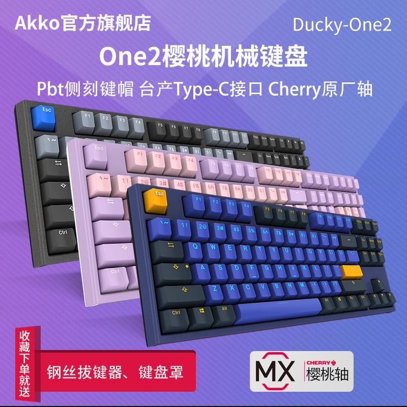 一分钱一分轴永远是真理----Ducky One2 薰衣草机械键盘简评