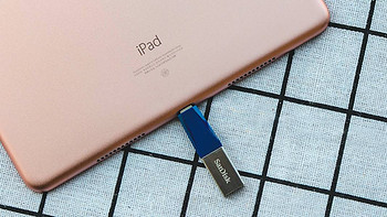 买了新iPad？你可能还需要它！——闪迪iXpand Mini苹果U盘