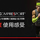 Compressport · 康普斯波 · 压缩裤/小腿套/3D袜/止汗带 · 轻评测