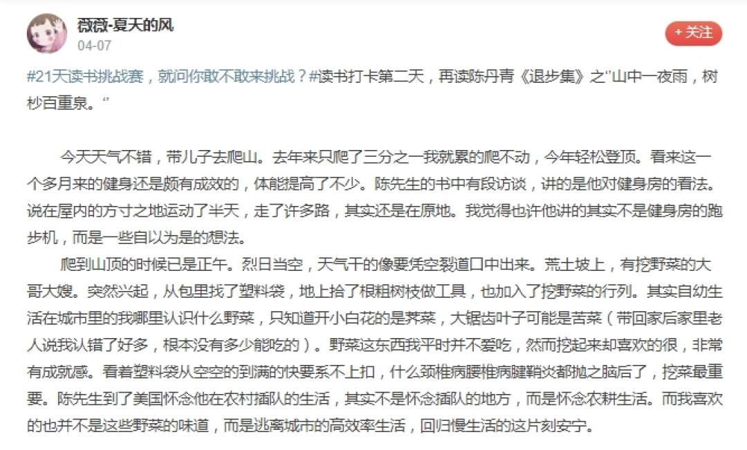 社区日报20190408期：今年清明是心情更愉悦了，还是身体更累了？