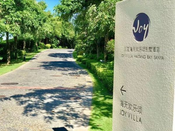 酒店特惠:五一不涨价,享海棠湾一线海景!三亚海