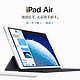 延迟好久的常规升级？iPad Air 10.5开箱上手对比初代iPad Air