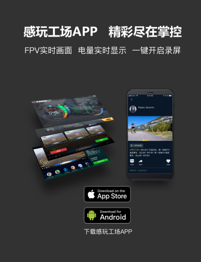 感玩工场 途S1 FPV无人车