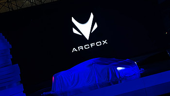 承让！零百加速2.59秒，性能巨兽ARCFOX-GT中国首发