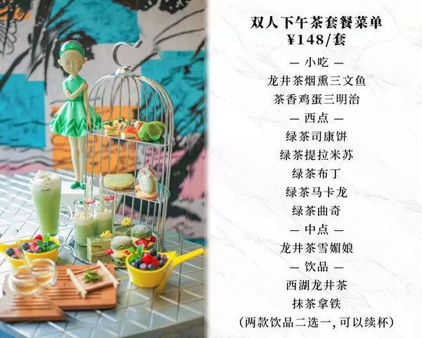 雨前龙井+法式甜品！杭州滨江世融艾美酒店双人下午茶套餐