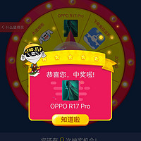 薅羊毛京东换肤有礼（抽20京豆/oppor17pro/飞常准往返机票）