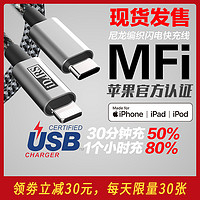 iDARS苹果MFi认证PD快充数据线TYPE-C转Lightning闪电线USB-C充电