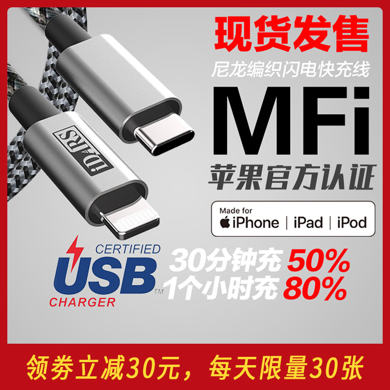 抛弃phone自带充电器充电，来试试更快的充电方式1--iDARS USB-C To Lightning MFi认证编织快充线体验