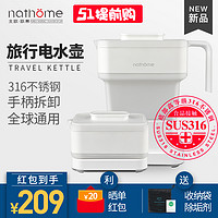 nathome/北欧欧慕 NSH0805方形折叠水壶旅行电热水壶便携式烧水壶