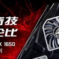 耕升16系列GTX1650风光来袭