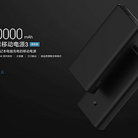 充电宝 or 防身利器？小米移动电源 3 20000mAh 高配版开箱+轻体验