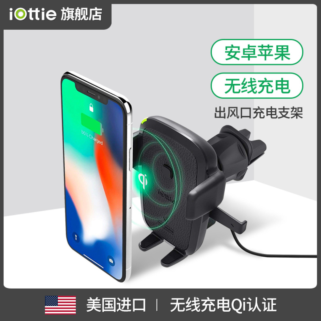传统美国范车载快充体验iOttie车载无线充电器开箱体验