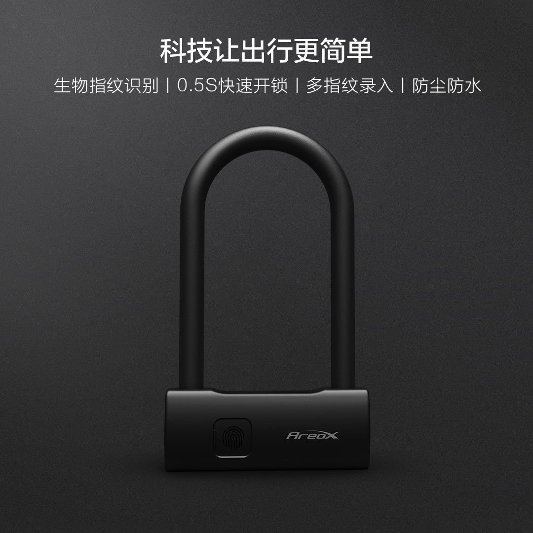 极速开锁,防尘防盗,恨你没有早点出现—AreoX智能指纹U型锁 分享