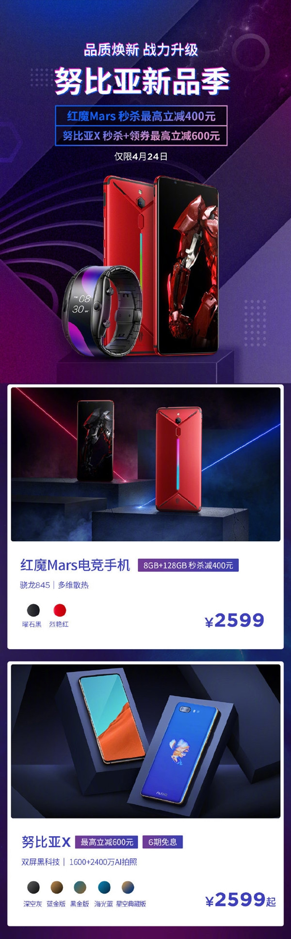 清仓为新品让路：nubia 努比亚 红魔Mars 电竞手机 宣布降价