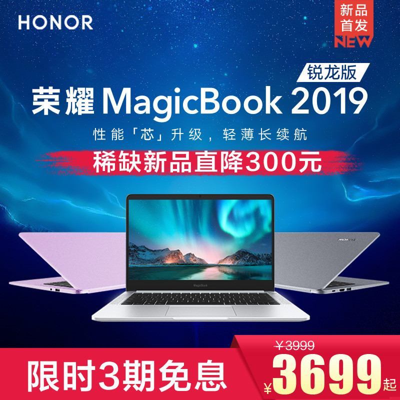 荣耀MagicBook 2019锐龙版初体验，人性化设计，细节用心