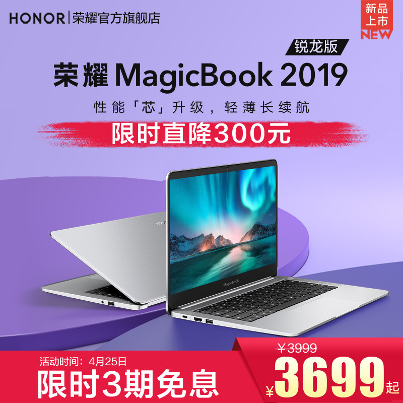 综合无短板，荣耀MagicBook 2019锐龙版的巧妙均衡