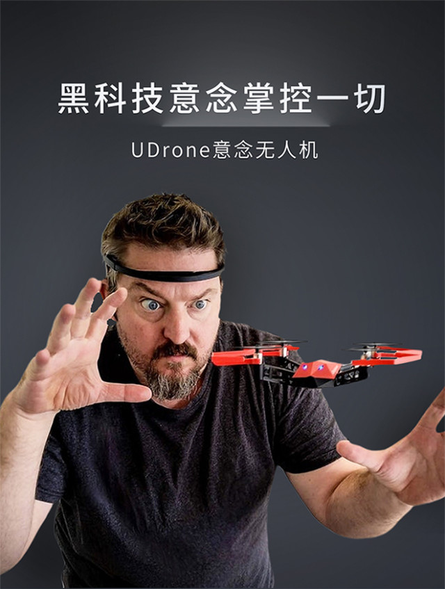 是一款融合了脑机接口技术,体感交互技术和图像识别技术的脑控无人机
