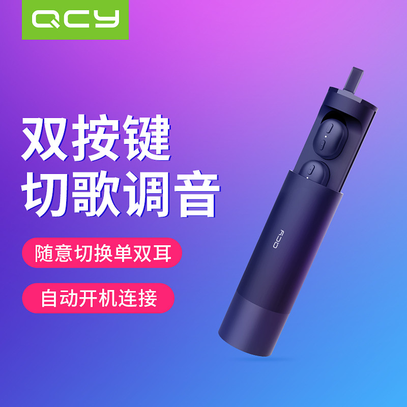 好的，加入分体式蓝牙耳机阵营【QCY T2蓝牙耳机】开箱