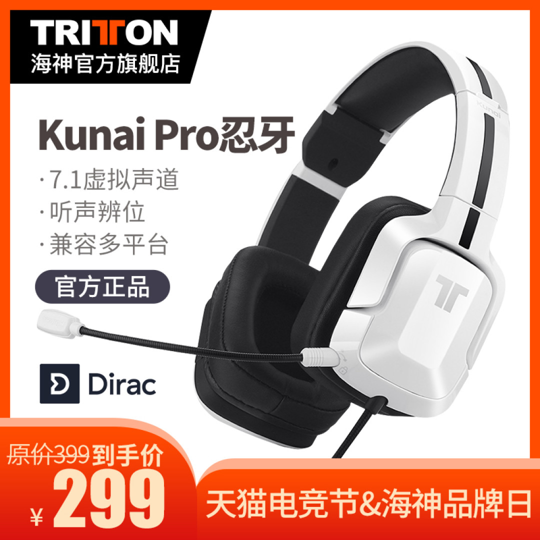300元内的全平台之选,TRITTON Kunai Pro Dirac 虚拟7.1游戏耳机体验