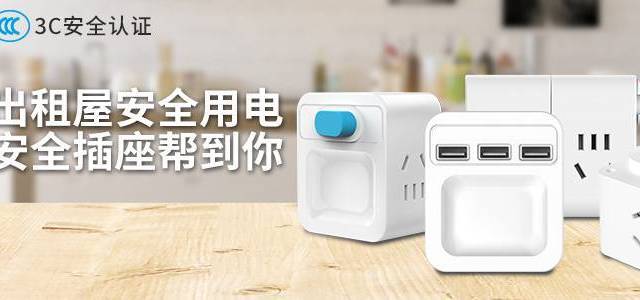 出租房安全用电——这些安全因素你一定要知道