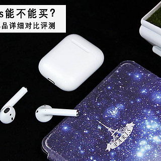 玩转好物 篇四：我在华强北花了300块钱买了一个AirPods