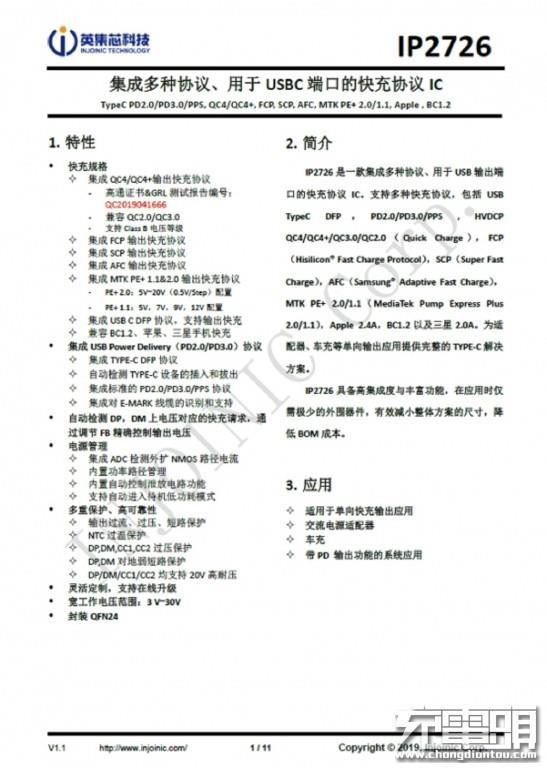 中国厂商入局高端快充：英集芯 IP2726 获得首张中国芯 高通 QC4+快充证书