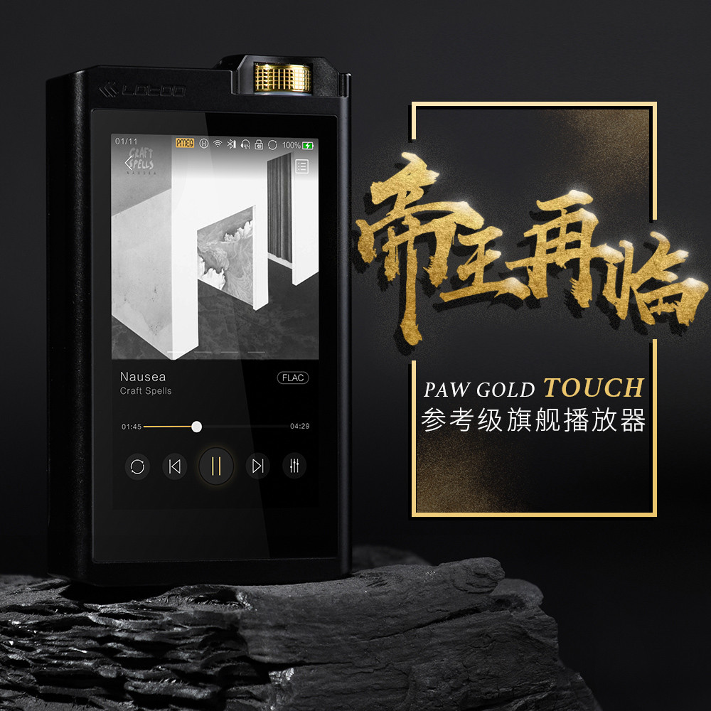 音质好到不敢相信自己耳朵,乐图墨菊PAW GOLD TOUCH上手