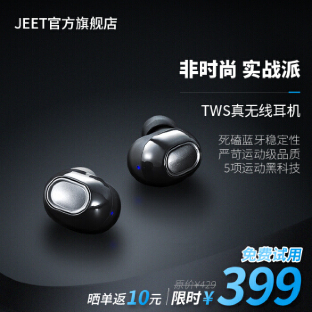 Air Pods太贵?物超所值的选择!JEET AIR泰捷TWS真无线耳机