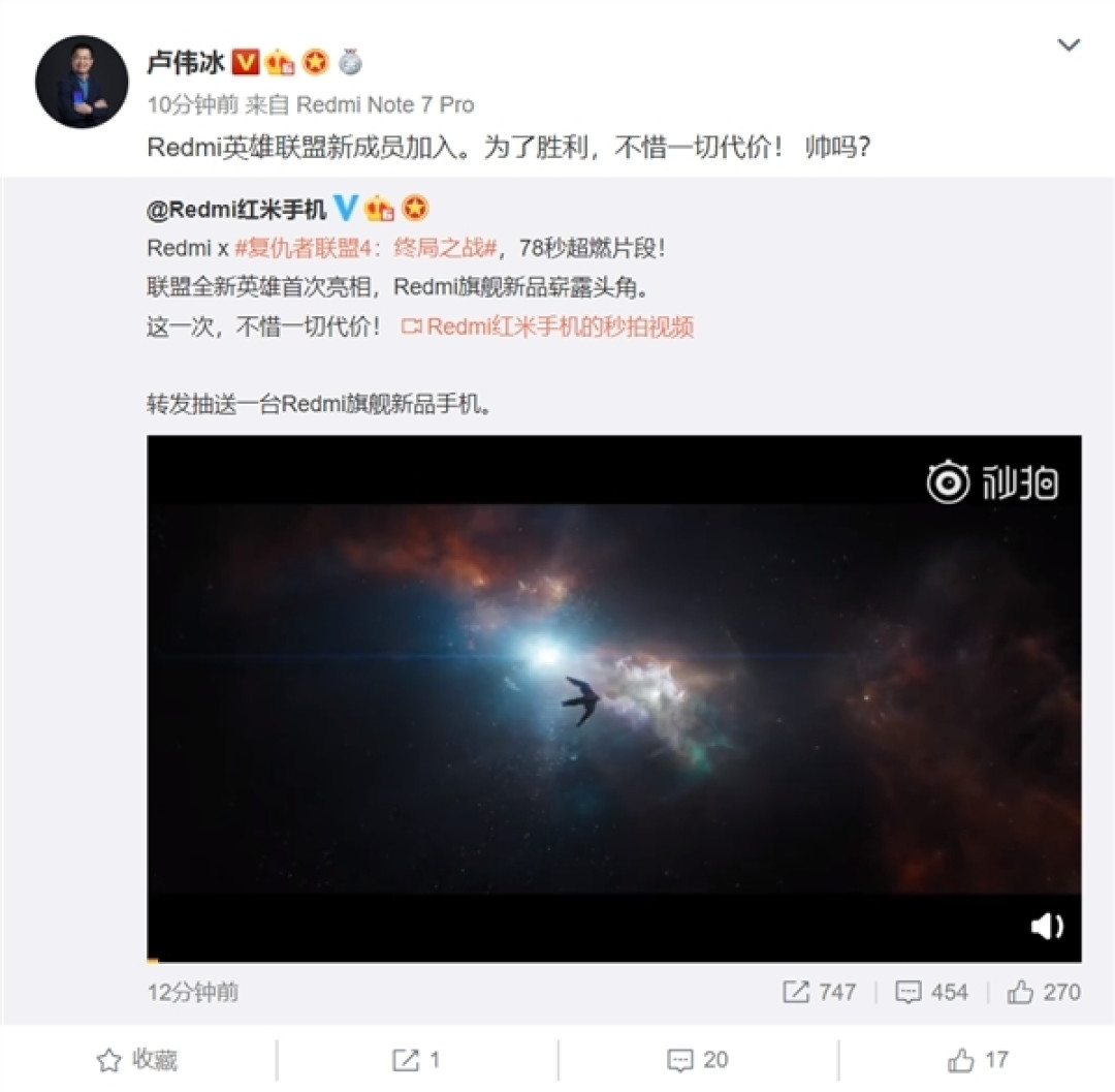 红米骁龙855旗舰蓄势待发:redmi 红米发布复联4宣传片,新机露面