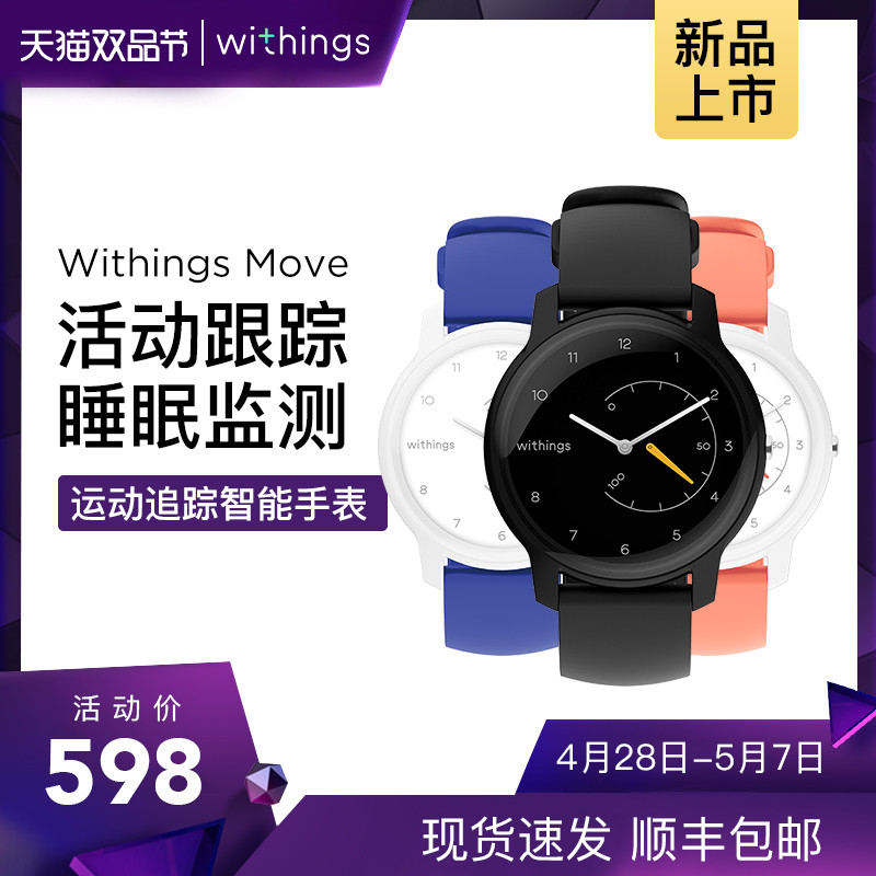 超时尚的Withings Move运动追踪智能手表