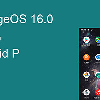 【Android类原生】 篇二：LineageOS 16.0，基于Android P的类原生系统的体验
