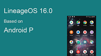 【Android类原生】 篇二：LineageOS 16.0，基于Android P的类原生系统的体验 