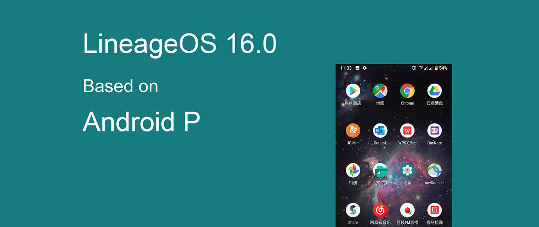 安卓手机基于Andriod P的LineageOS 16.0刷机不完全指南