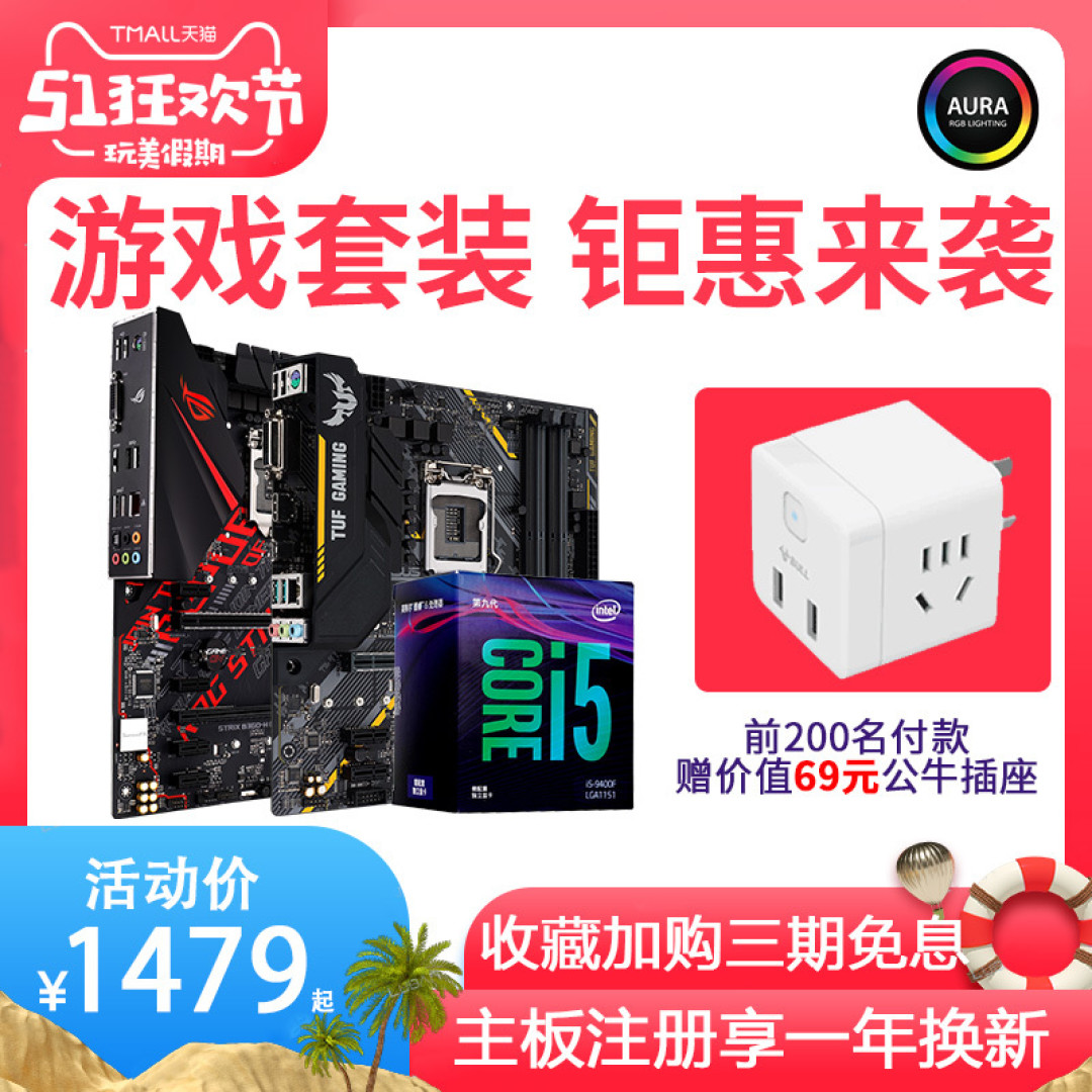 网游主机怎么配?i5 9400F+华硕B365M装机实测报告