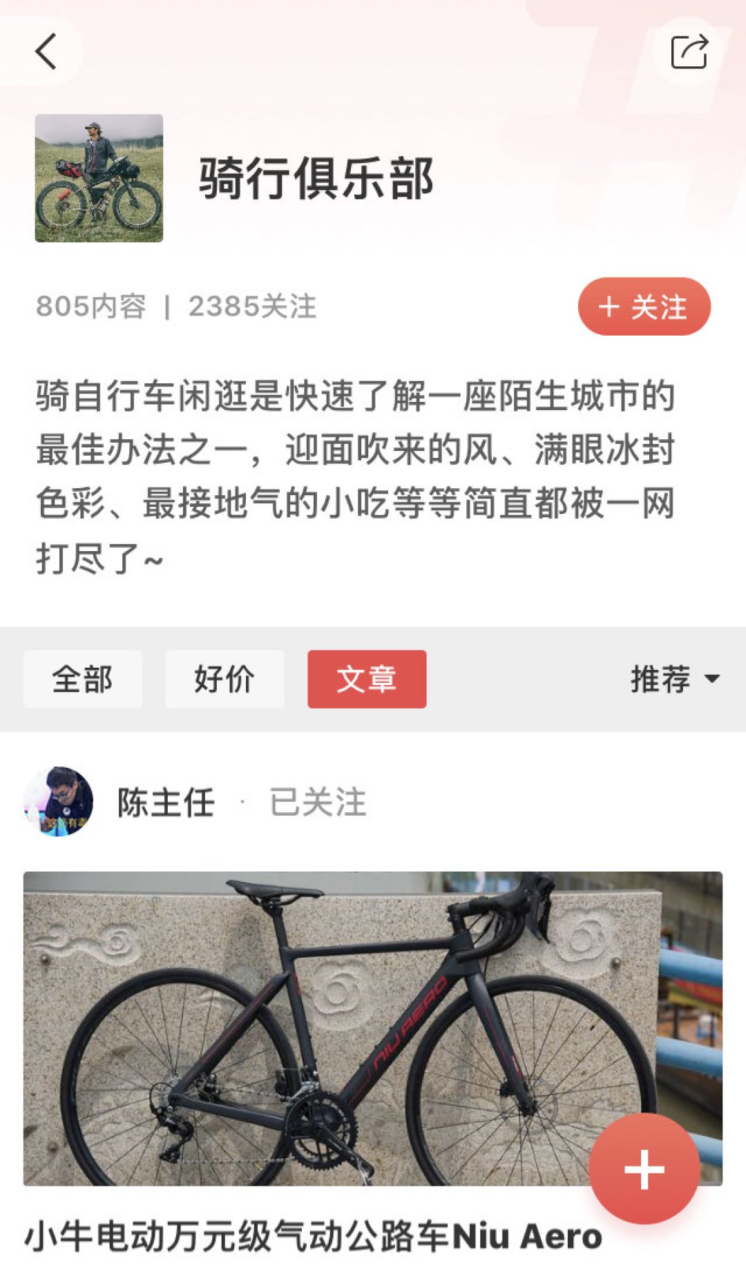 时尚/运动类值得订阅的话题榜(玩转社区攻略)